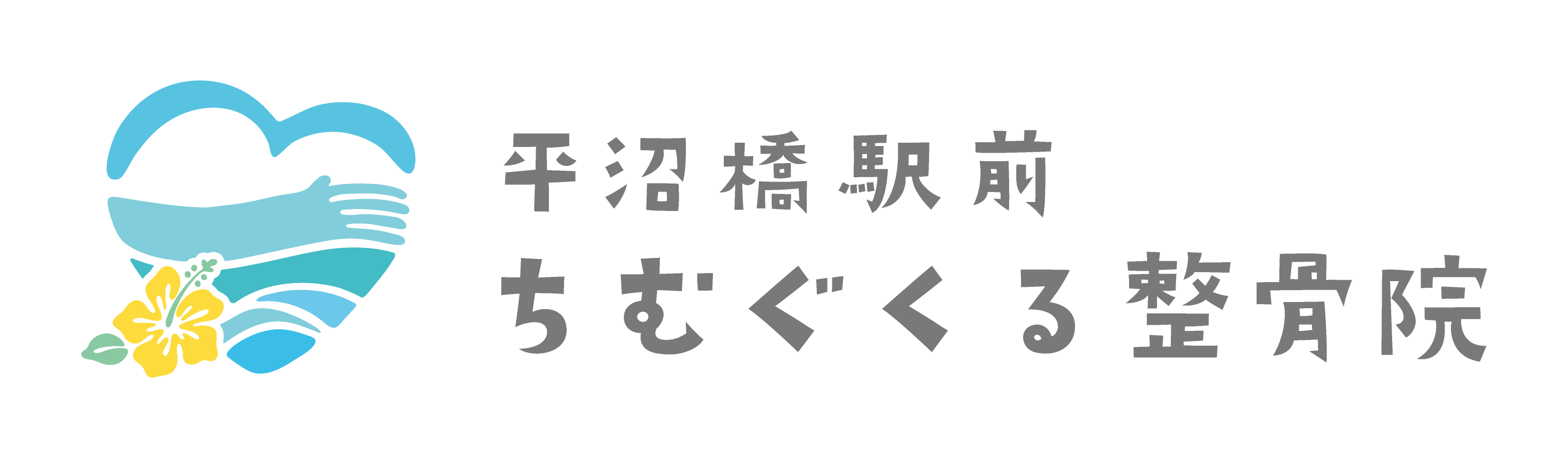 ちむぐくる整骨院のフッターロゴ